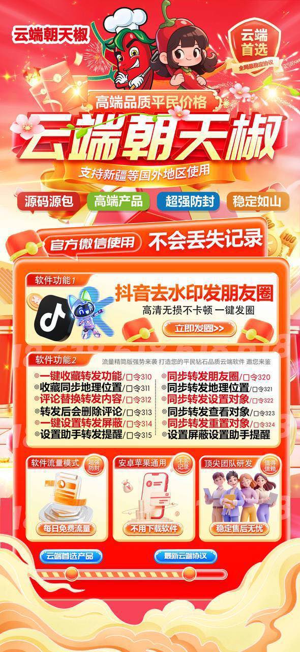 【云端转发朝天椒跟圈转发版年卡授权】最新协议防封版授权多开码商城定制