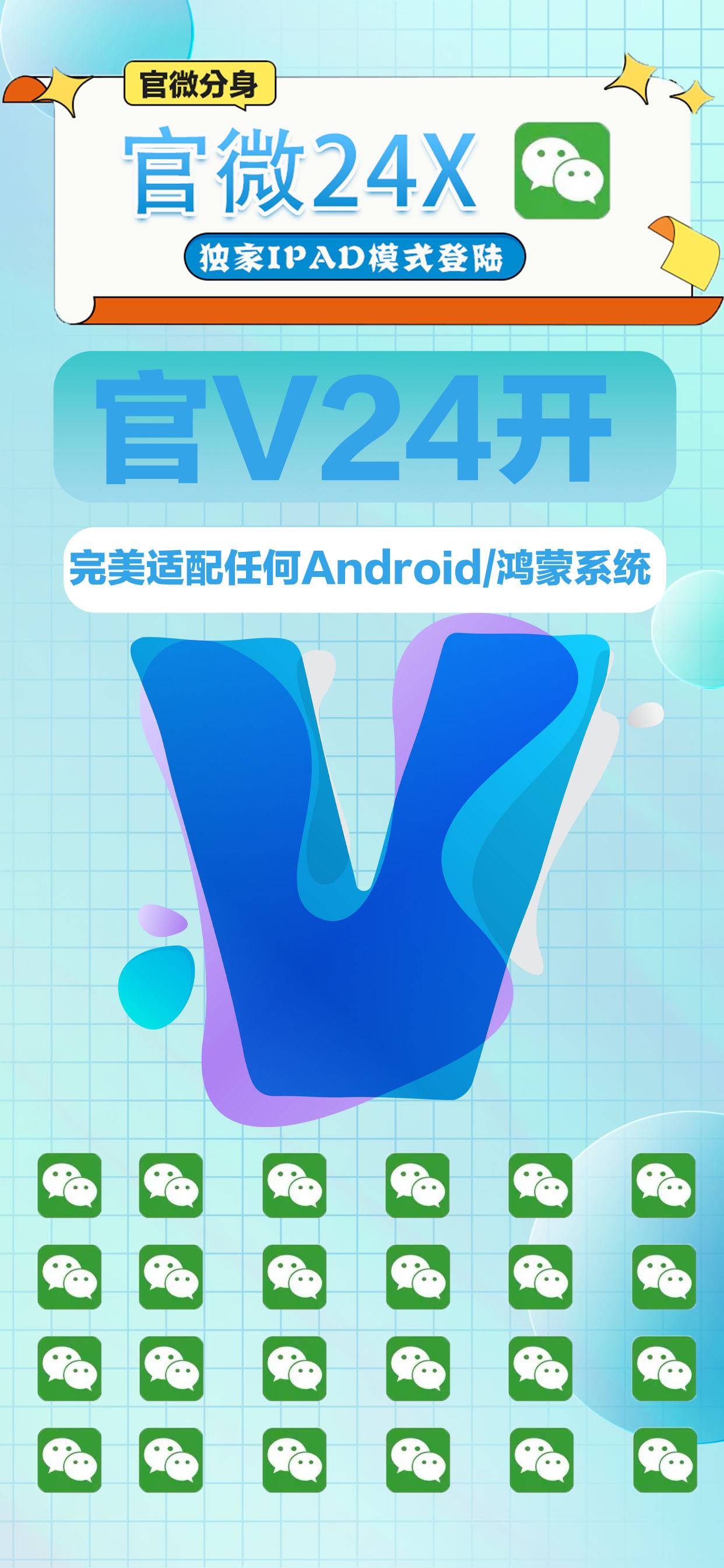 安卓官微激活码商城-vx多开分身软件下载-vx养号专用/完美支持鸿蒙等各大系统