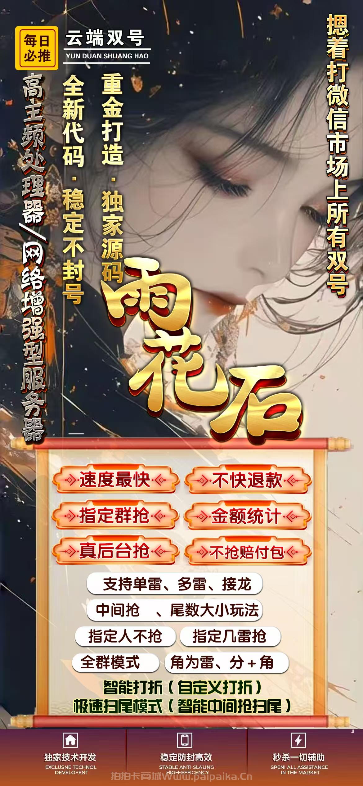 云端双号雨花石官网-卡密激活码购买以及登录-1500点3000点5000点1万点授权